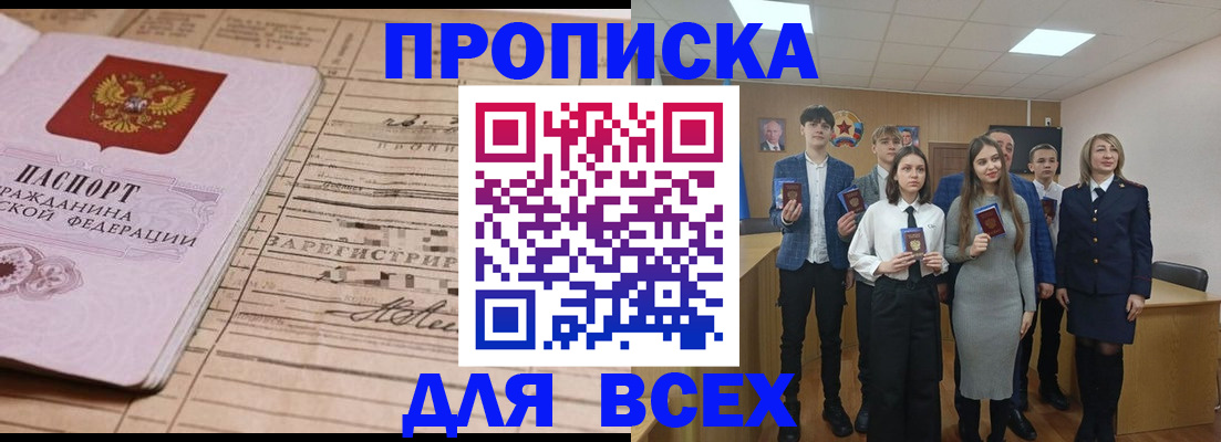 прописка ребенка в Аргуне