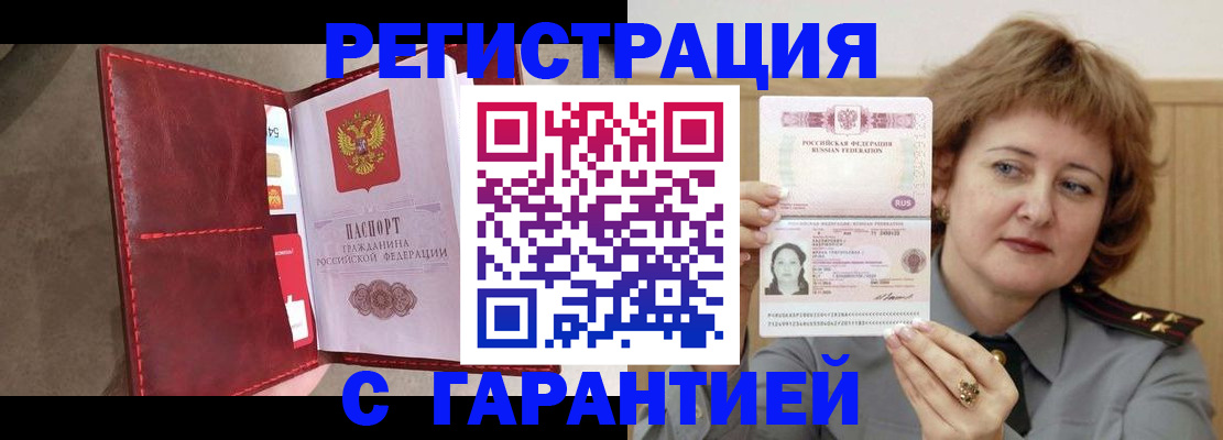 временная регистрация в Аргуне