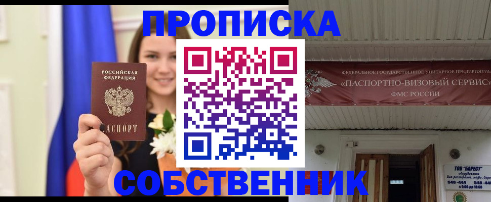 купить прописку в Аргуне