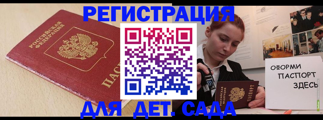 прописка в Аргуне